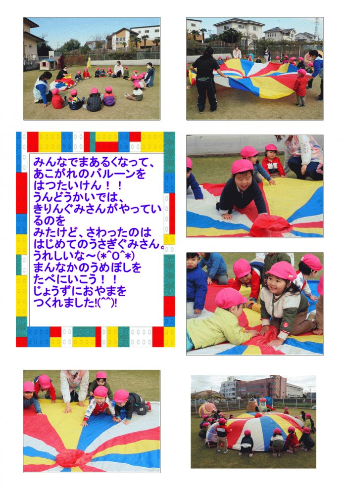 うさぎぐみ リズム遊びの様子その3