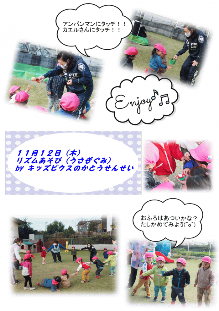 うさぎぐみ リズム遊びの様子その1