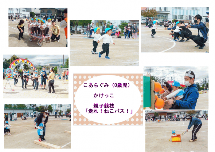 運動会の様子その2