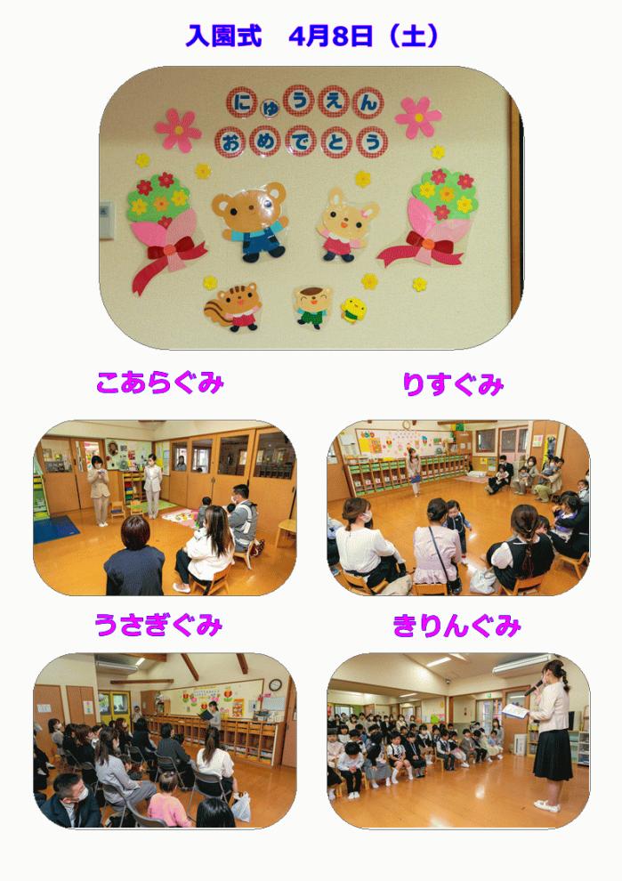 入園・進級式の様子その1